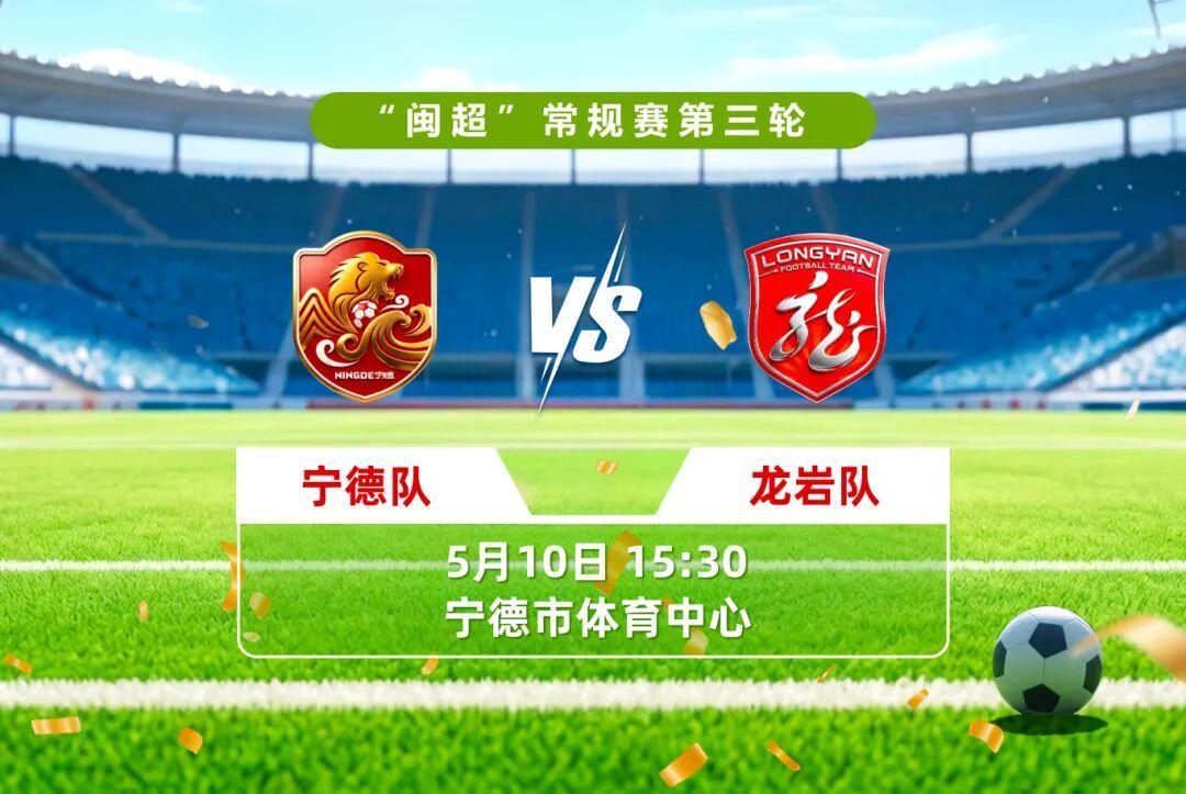 kaiyun-谁将拿下三连胜？明天下午宁德vs龙岩，直播通道看这里→