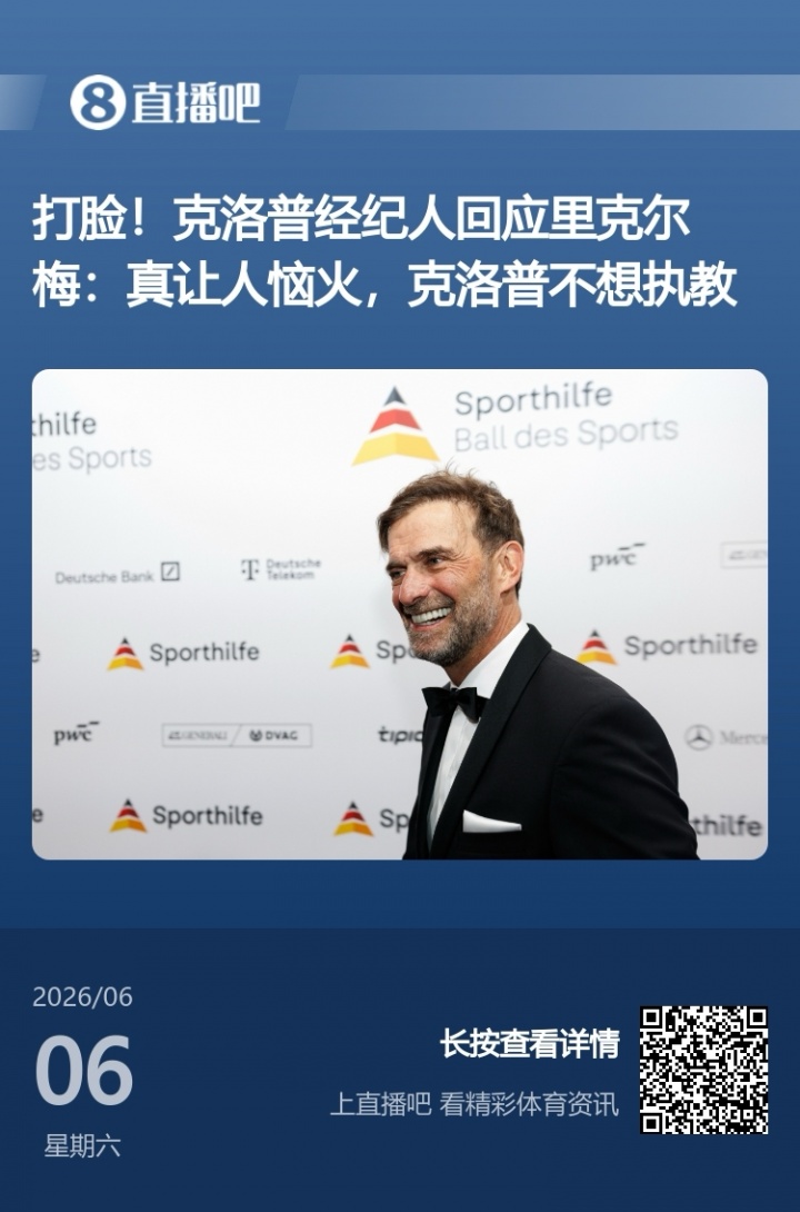啥操作?里克尔梅称想签哈兰德和克洛普,被快速三连辟谣